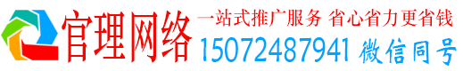 镇安官理网络推广竞价